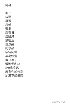 宇宙网名