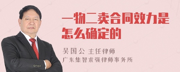 一物二卖合同效力