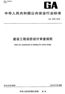 消防设计标准