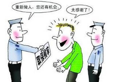 解除取保