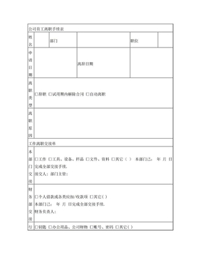 劳务合同离职