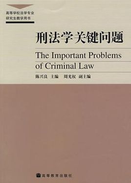 1997刑法