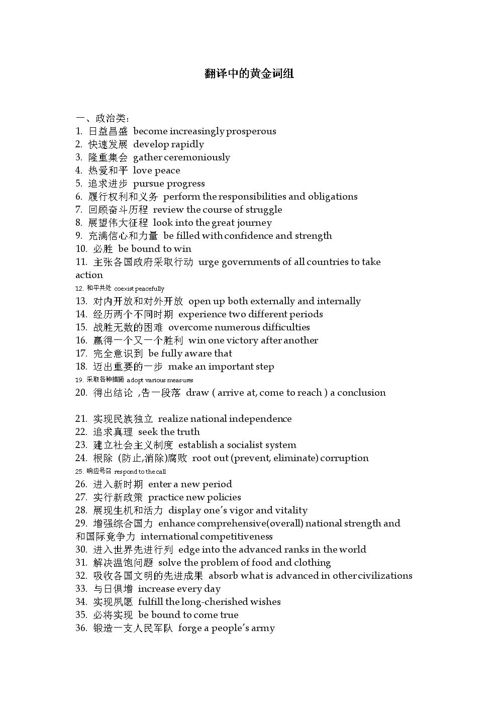 prosperous词根