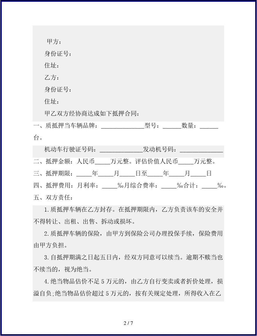汽车抵押协议