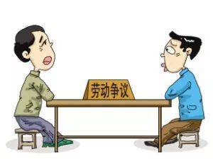 劳动纠纷仲裁