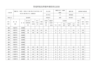 管道焊缝外观质量标准