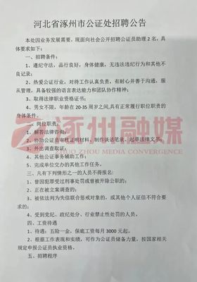 涿州公证处电话