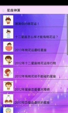 如何测星座