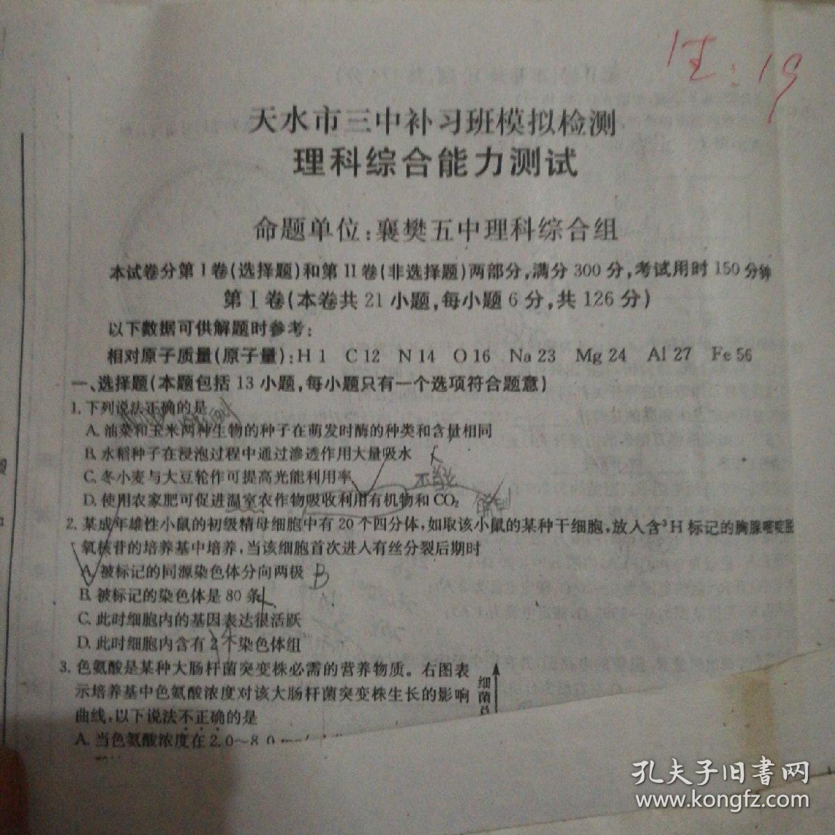 2008年高考理综试卷图片