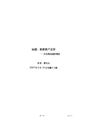 船舶租赁摘要