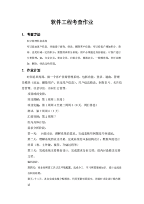 积分管理系统软件工程
