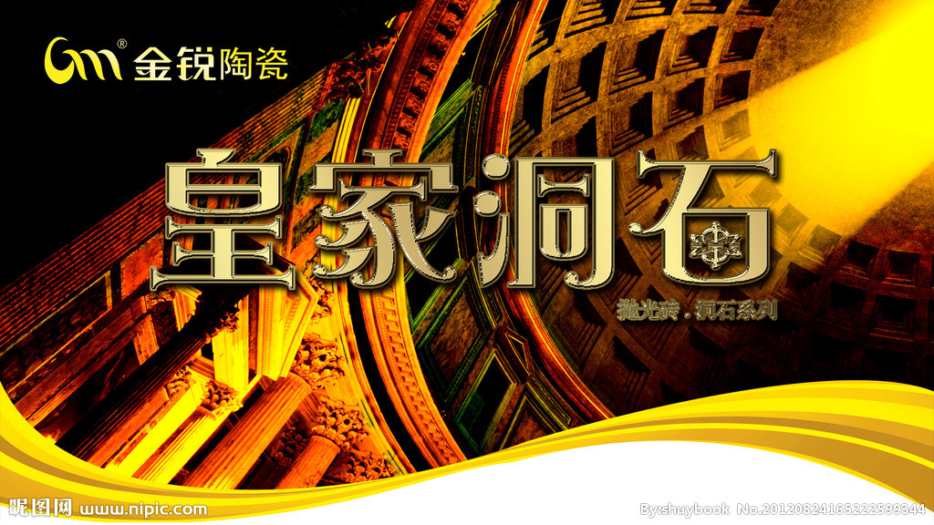 金锐瓷砖
