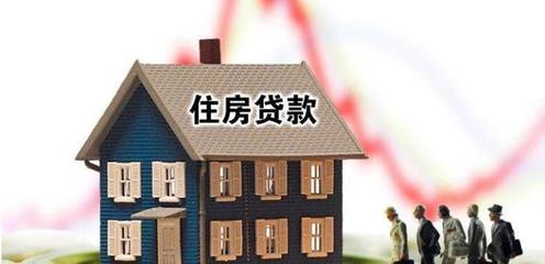 有房贷的房子能贷款吗