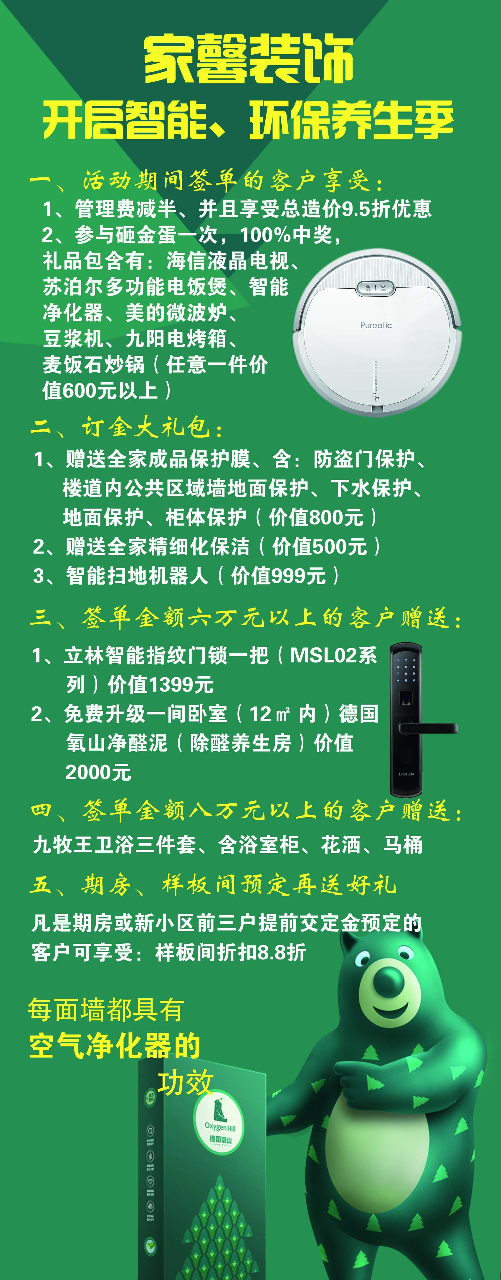 家装活动策划方案