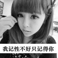 记性不好的女生的性格