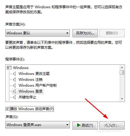 电脑开机声音关了