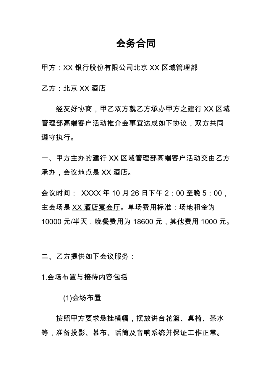 会务合同