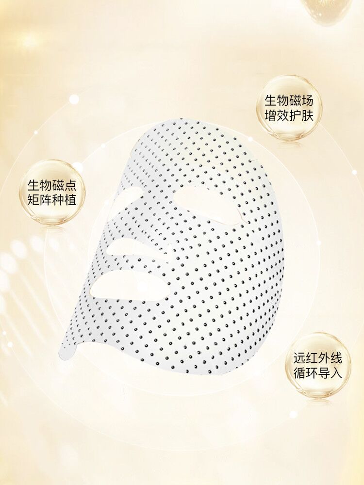 生物磁面膜