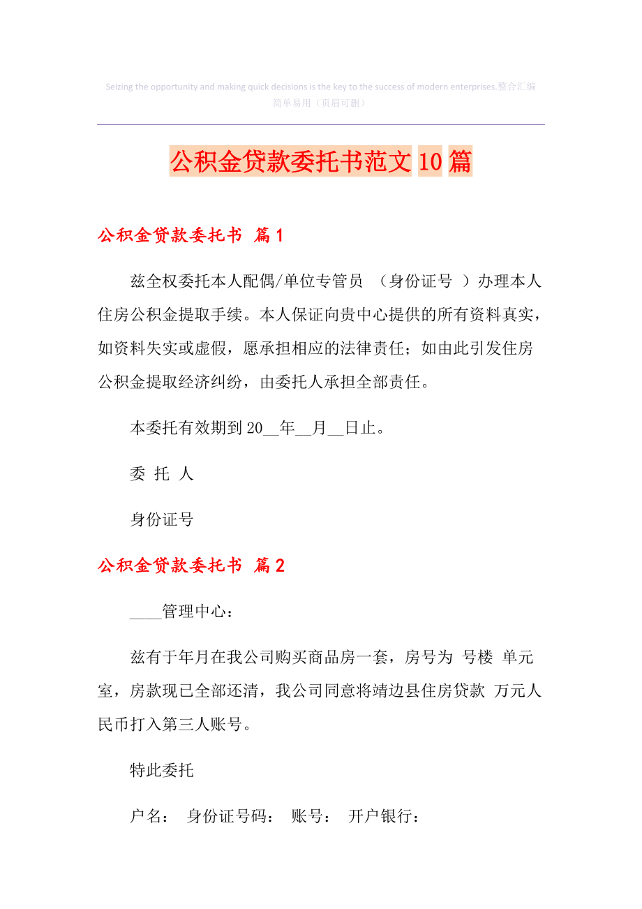 公积金贷款委托书