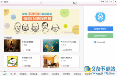 网络课堂软件