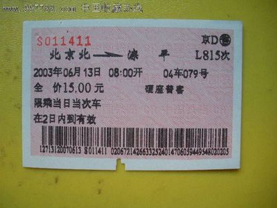 滦平到北京的火车