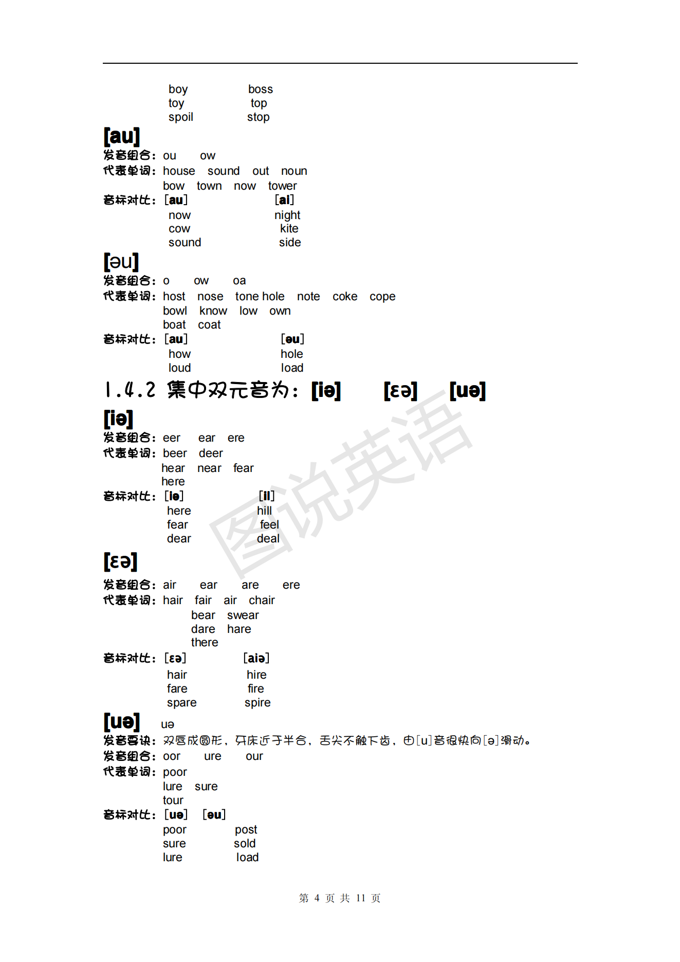 Out的音标