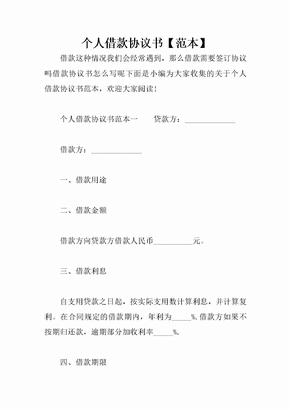 借款协议范本