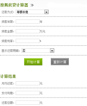 贷款计算器2016