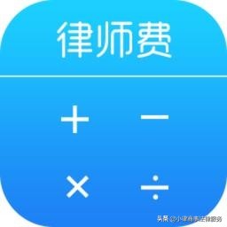 江苏省律师费计算器