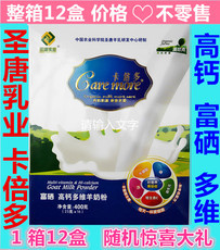 卡倍多羊奶粉价格