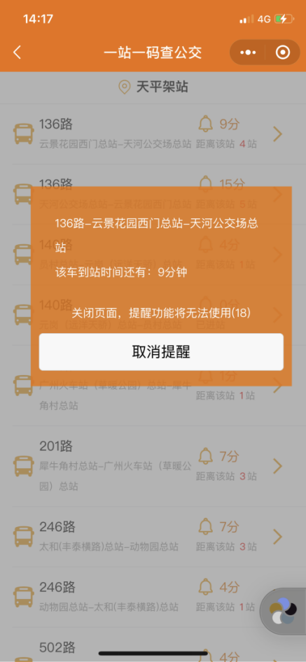 到站提醒电脑版