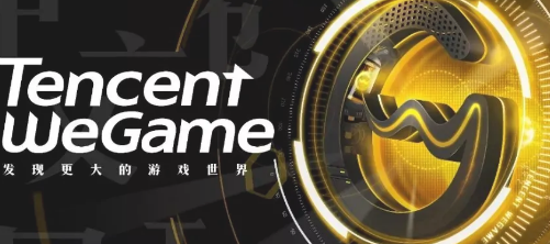 wegame是什么升级而来