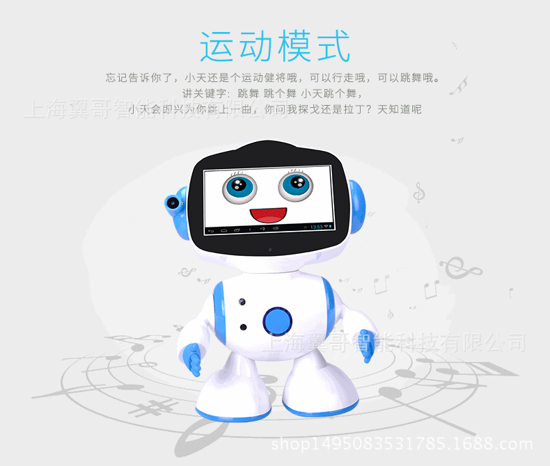 小天机器人零售