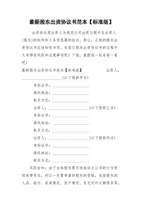 股东出资协议书范本