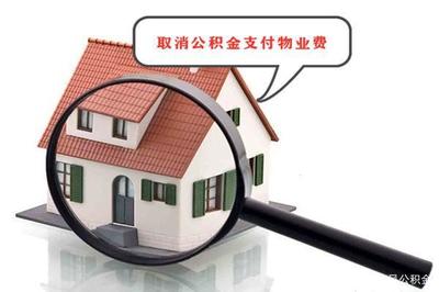房屋管理费