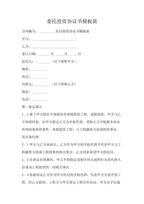 委托协议模板