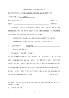内部承包协议是否合法