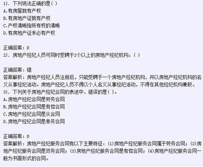 房产经纪人协理
