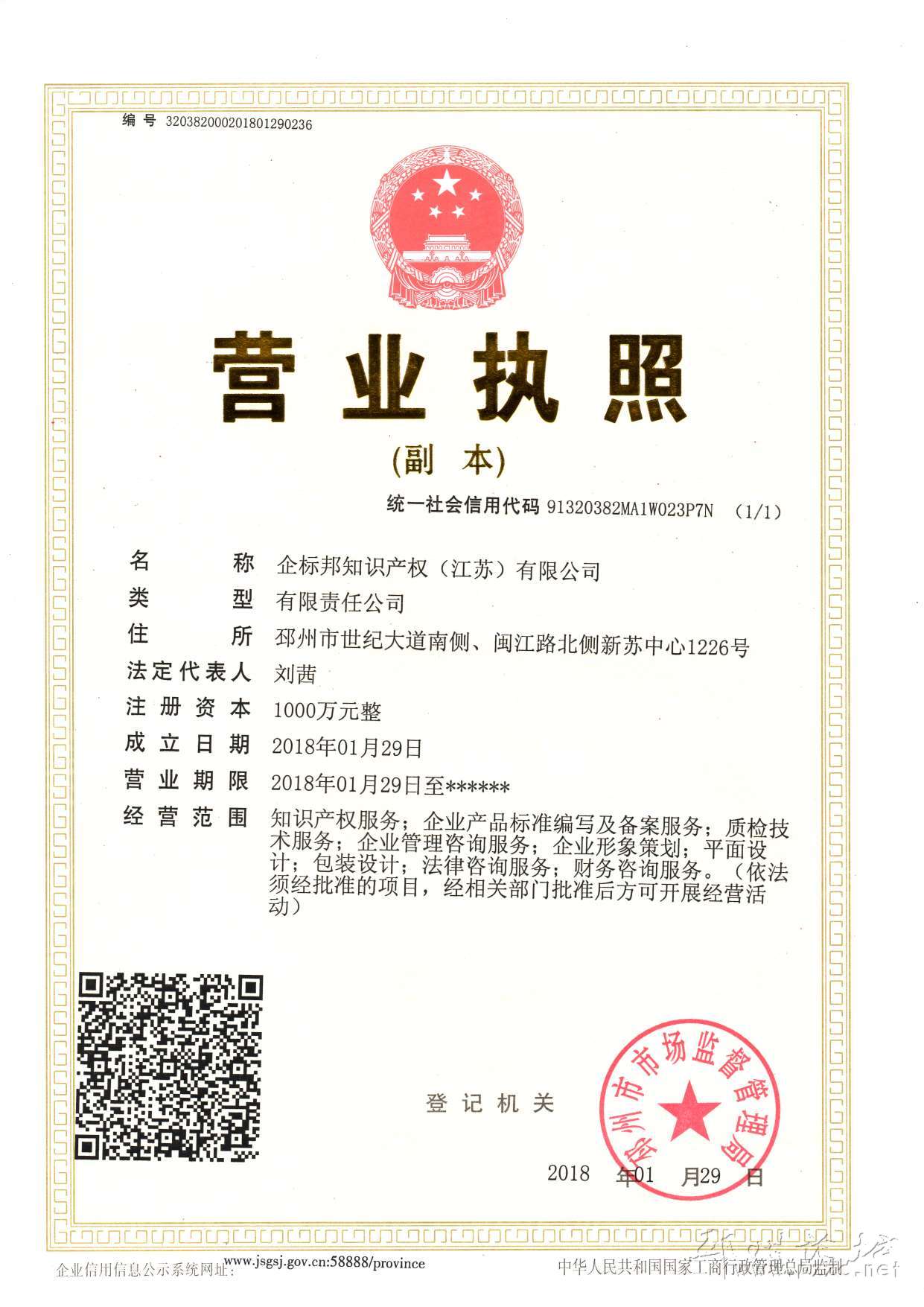 电子版营业执照
