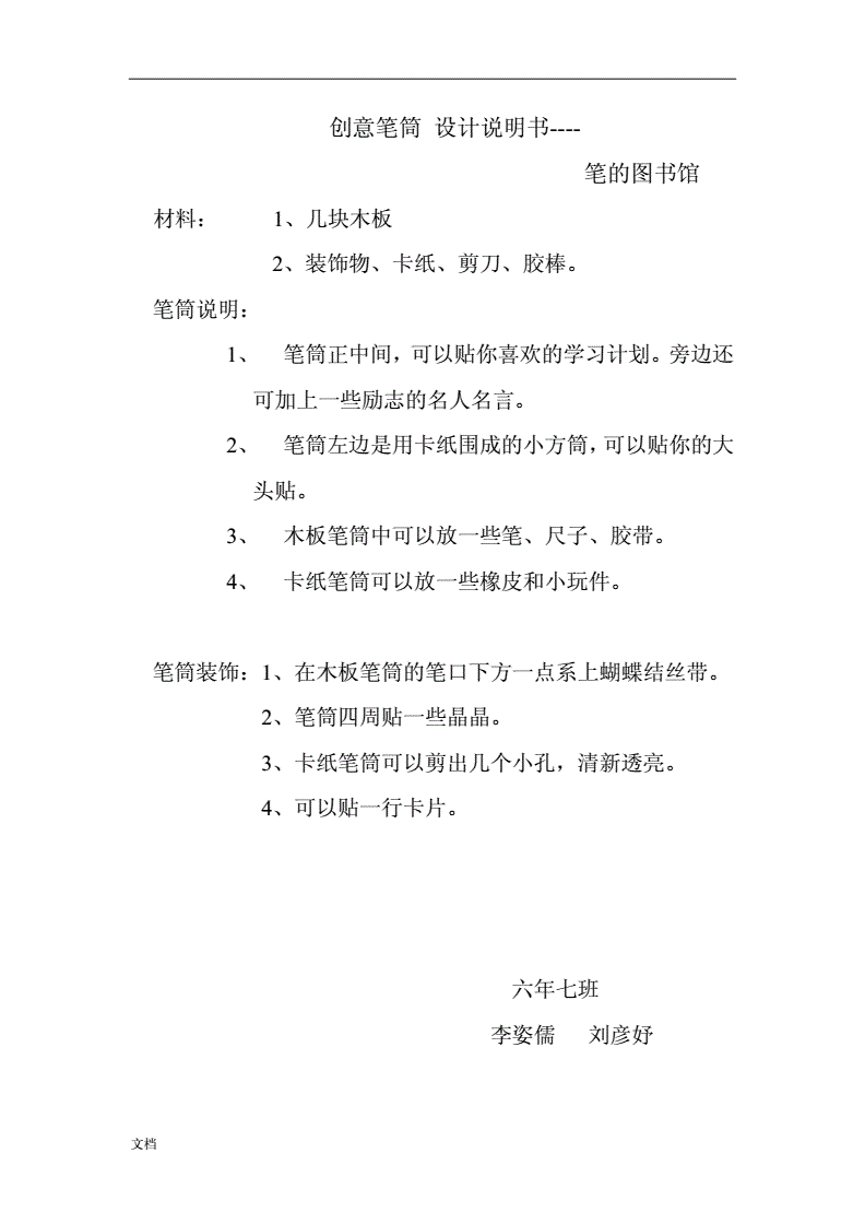 笔筒设计说明