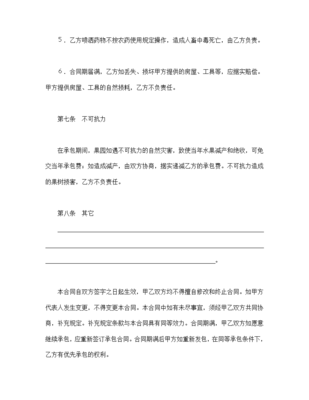果园承包合同
