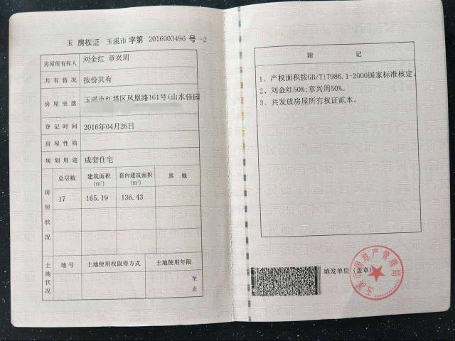 房产证按份共有