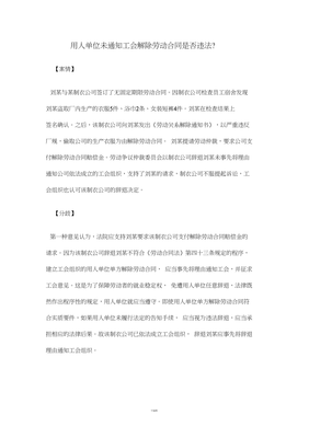 解除劳动合同通知工会