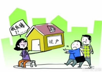 房子离婚过户怎么办理