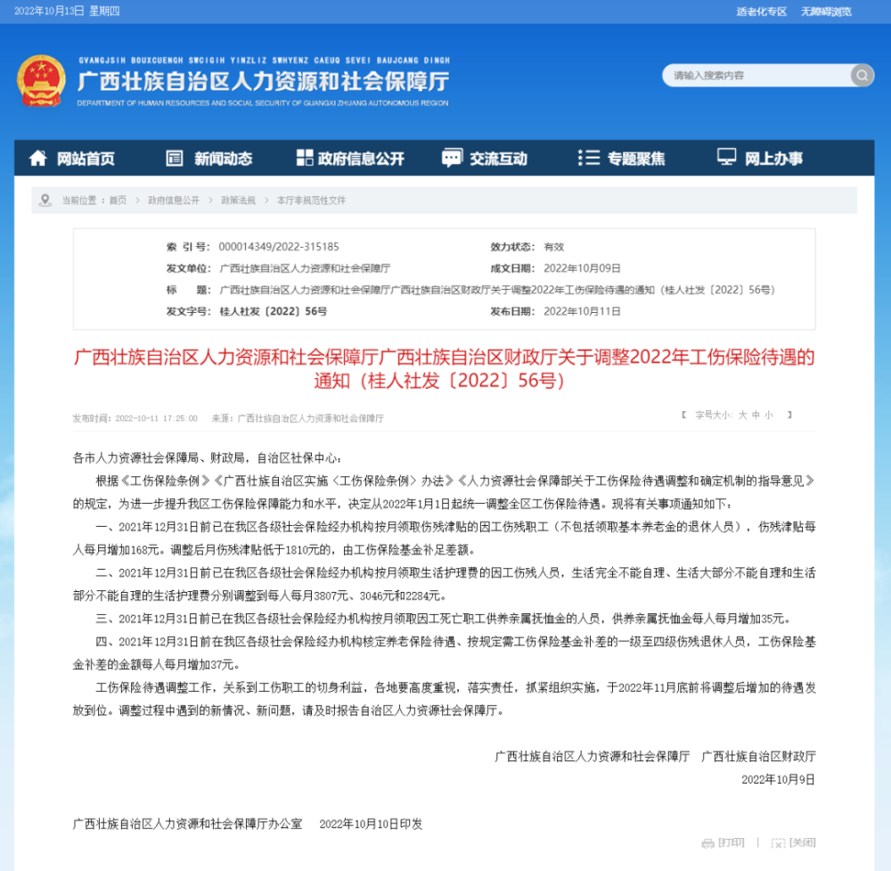 工伤保险网站