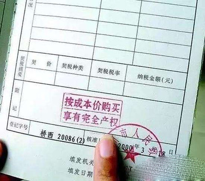 房产证委托书