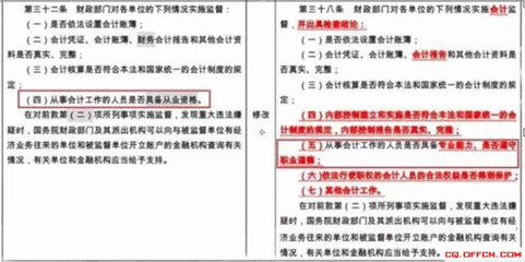 新旧《会计法》对比