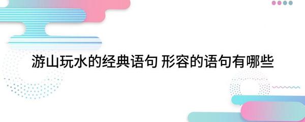 形容明月的句子