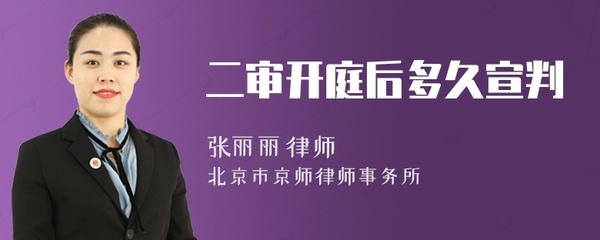 二审开庭后多久宣判
