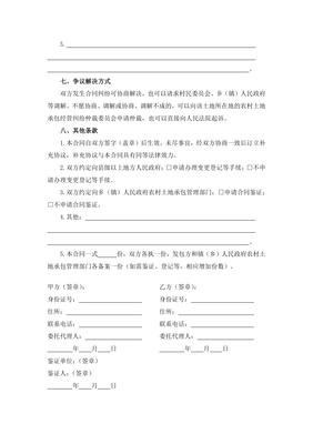 农村土地互换合同